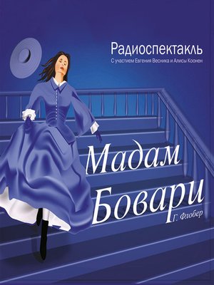 cover image of Мадам Бовари
